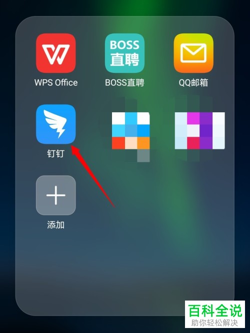 怎么在华为手机中下载钉钉APP