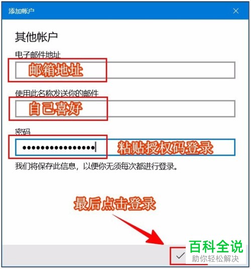 怎么在第三方客户端中登录QQ邮箱账号