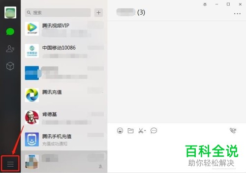 怎么在电脑微信上设置回车换行