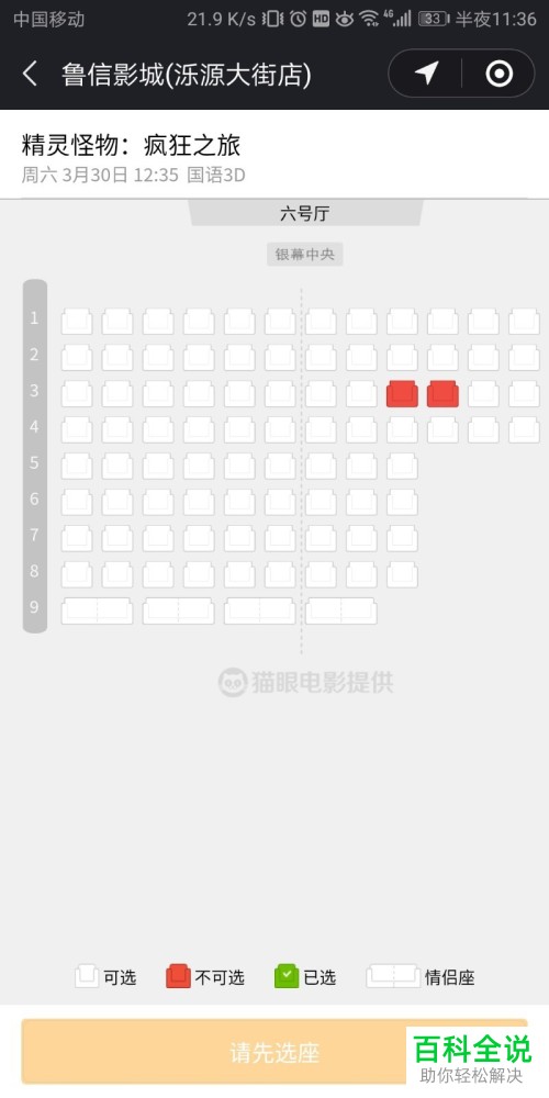 怎么在微信中购买电影票?