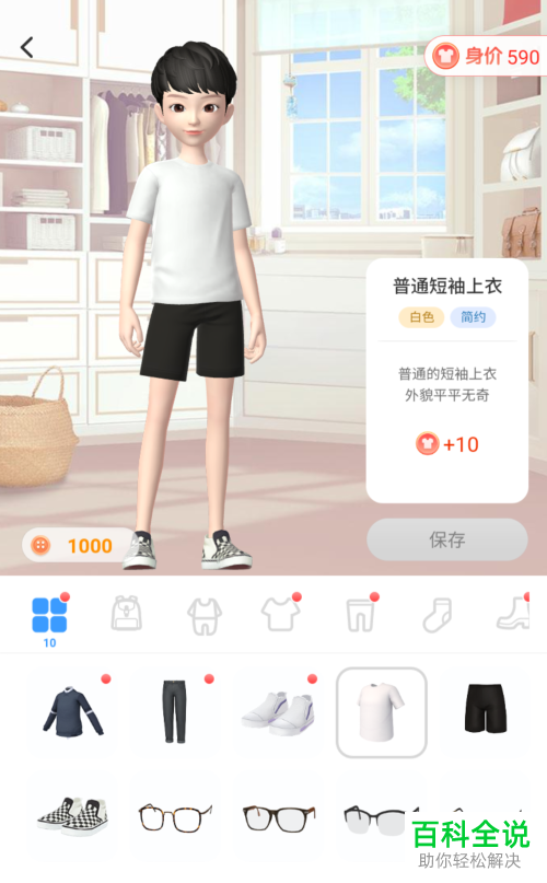 怎么在淘宝人生中装扮形象