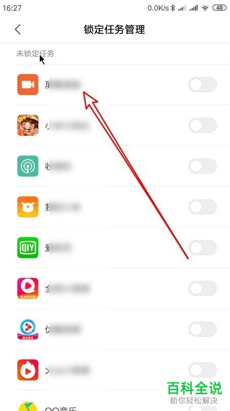 怎么在小米手机中锁定冻结应用而不被清理