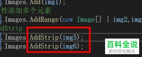 怎么在C#中将图像集合的图像元素添加