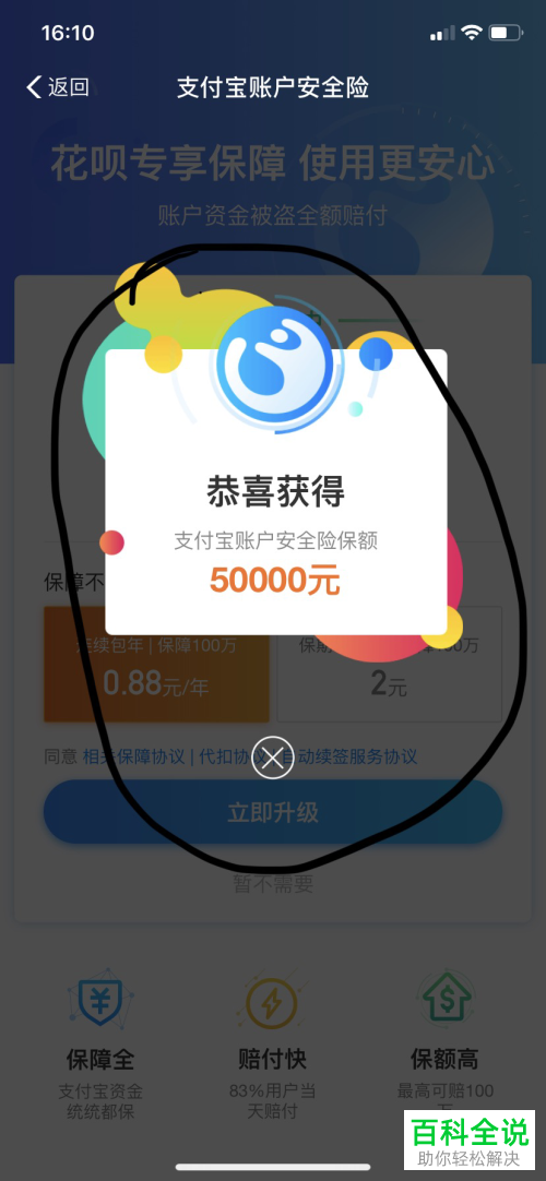 怎么在支付宝免费领取账户安全险？