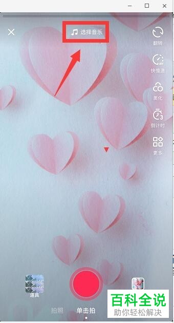 怎么在抖音中进行三屏视频的制作