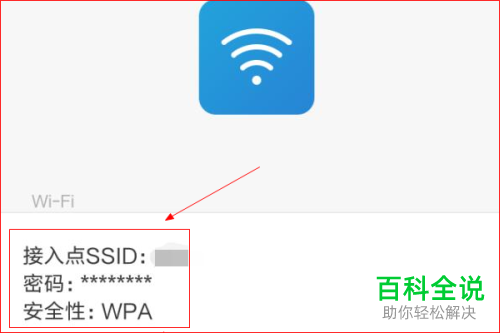 怎么在不知道WIFI密码的时候通过扫一扫连接上WIFI？