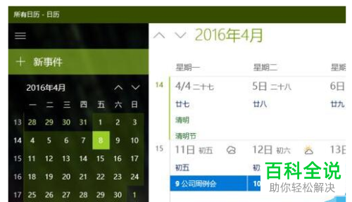 怎么在Win10系统中添加定时提醒