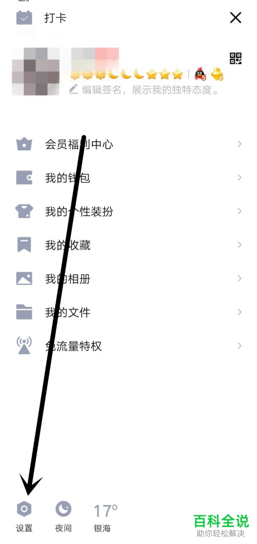 怎么在手机上注销QQ账号