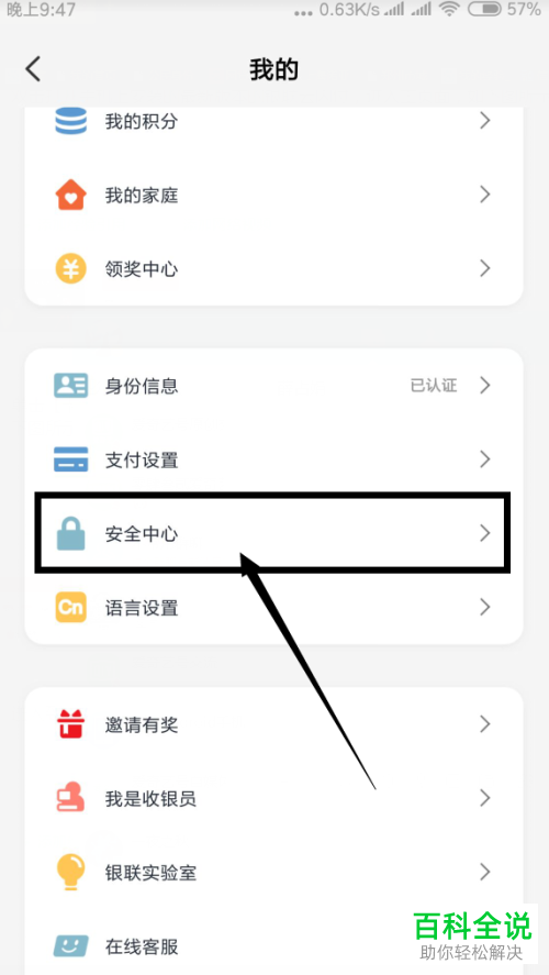 怎么在银联云闪付APP中设置手势密码才能打开