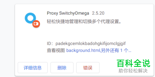 怎么在Chrome中安装Proxy SwitchyOmega扩展程序