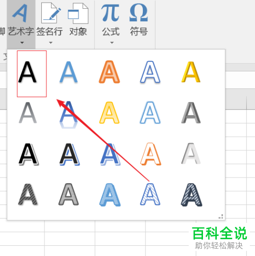怎么在excel2016中为文档添加水印?