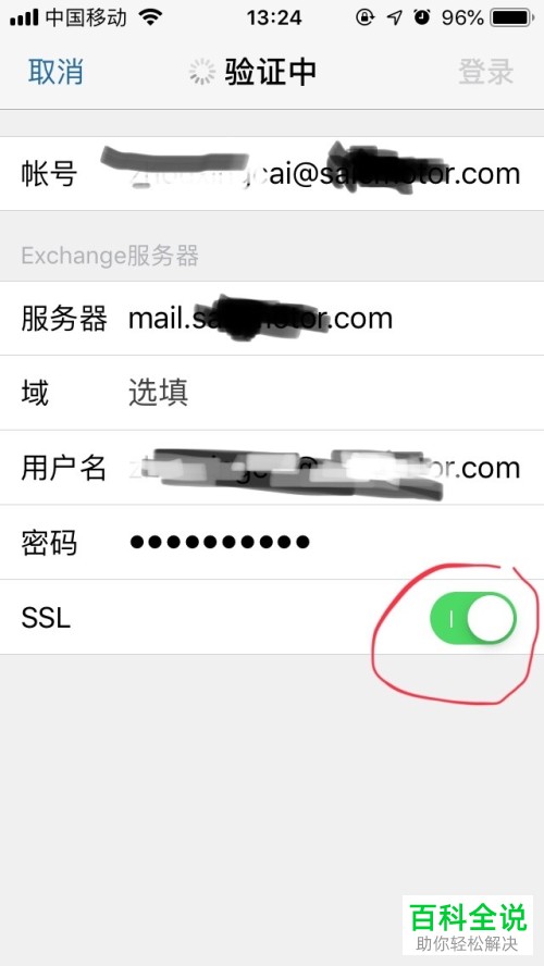 怎么在手机版Outlook邮箱中进行账号登录