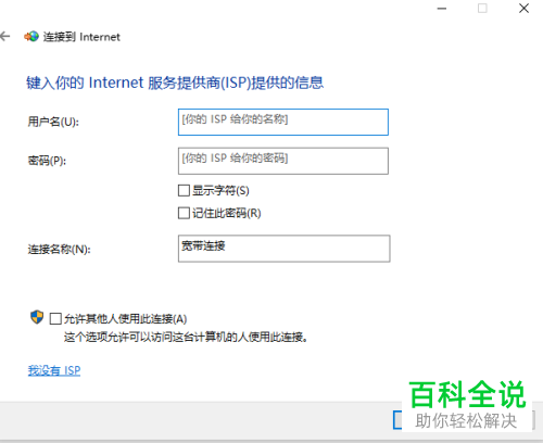 怎么在Windows 10系统中创建拨号连接