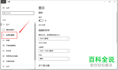 怎么在win10系统电脑上设置显示器从不关闭