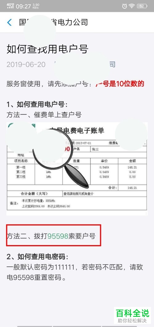怎么在支付宝APP或查看水电费户号