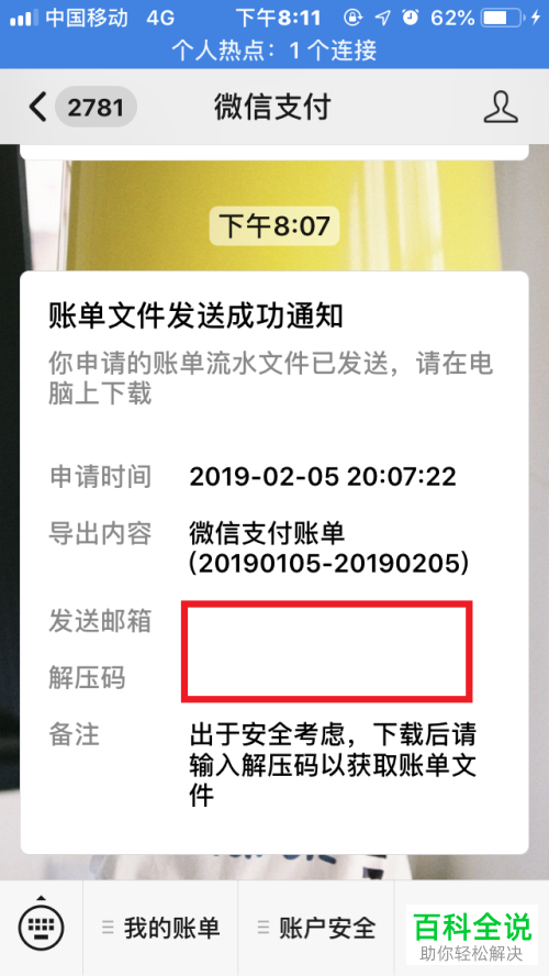 怎么在手机微信中导出账单