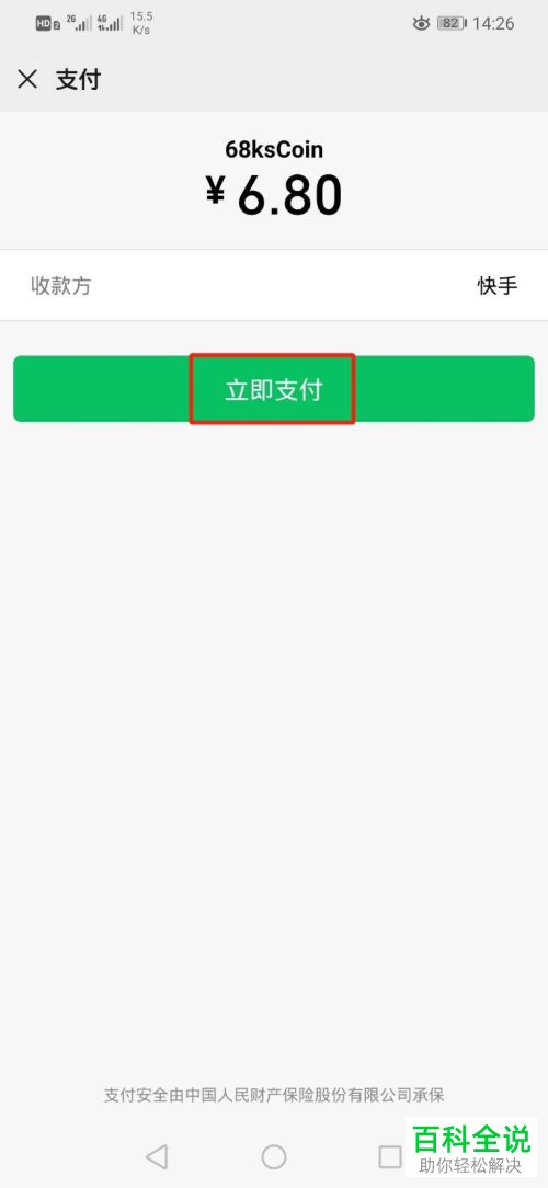 怎么在手机版快手的钱包中充值快币