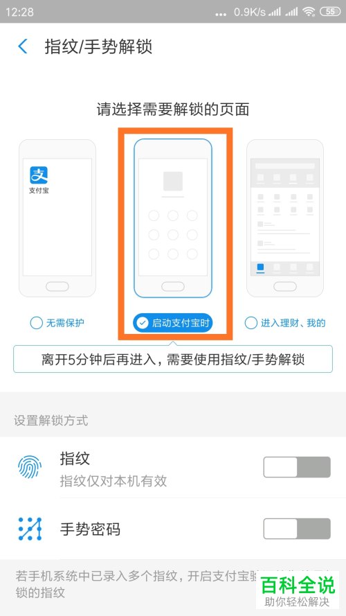 怎么在开启支付宝时进行指纹解锁