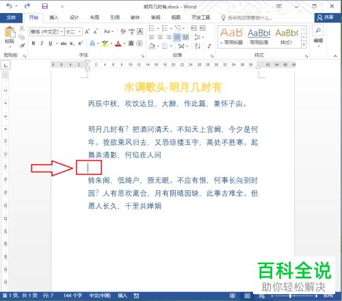 怎么在word2016文档中快速插入分割线