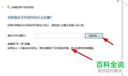 怎么在windows中还原凭据