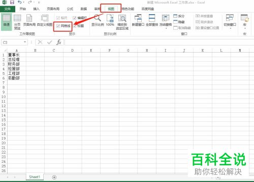 怎么在excel表格中制作组织结构图