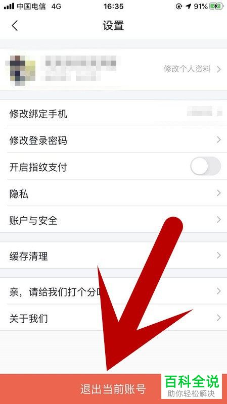 怎么在手机版飞猪中退出当前登录的账号