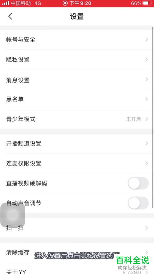 怎么在日历上设置提醒预约YY直播