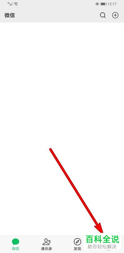 怎么在微信中调整地区信息