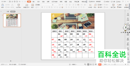 怎么在wps演示中制作日历