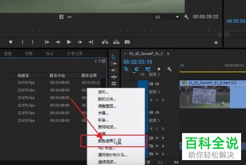 怎么在电脑版PR为视频添加颜色遮罩