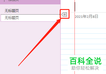怎么在OneNote显示新页浮动按钮