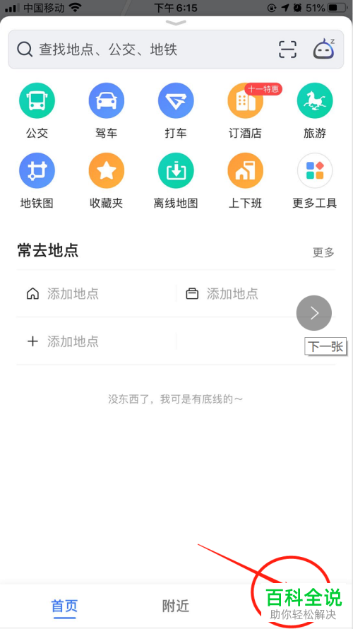 怎么在高德地图中设置使用小团团语音包播报