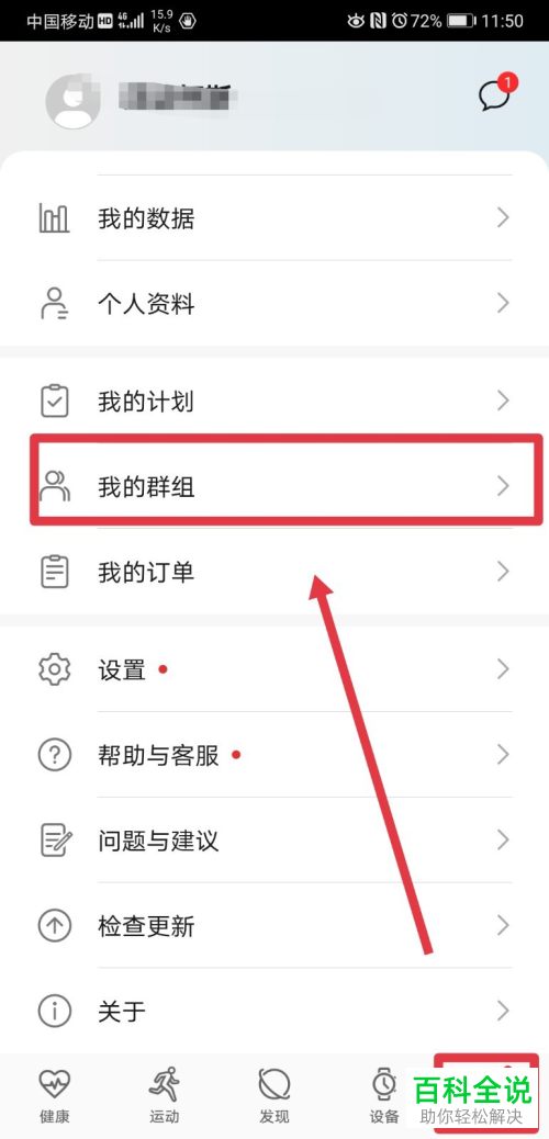 怎么在华为手机的运动健康中创建徒步群组