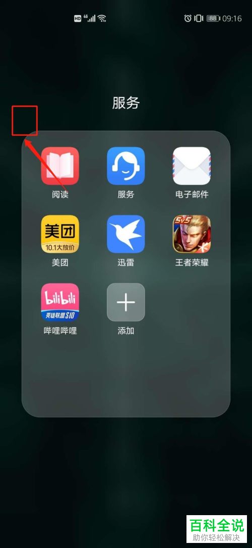 怎么在在哔哩哔哩B站app中自定义开屏启动画面