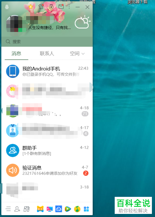 怎么在QQ内利用快捷键来提取消息