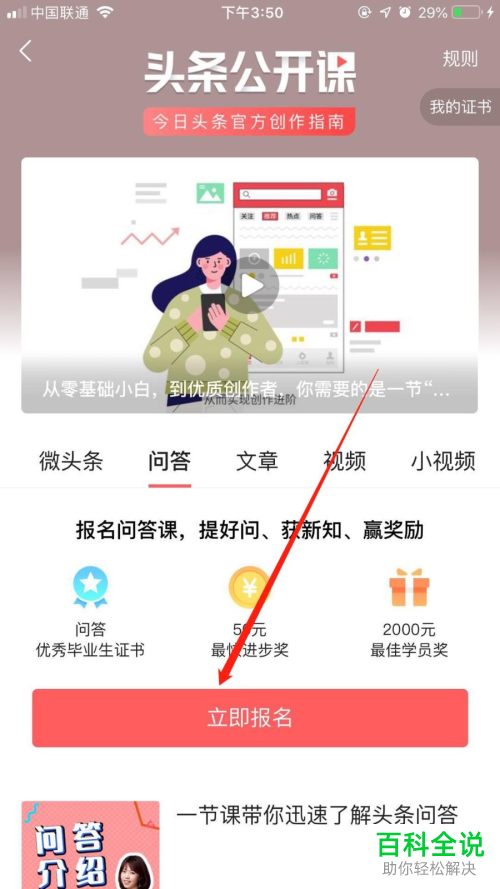 怎么在今日头条报名头条公开课