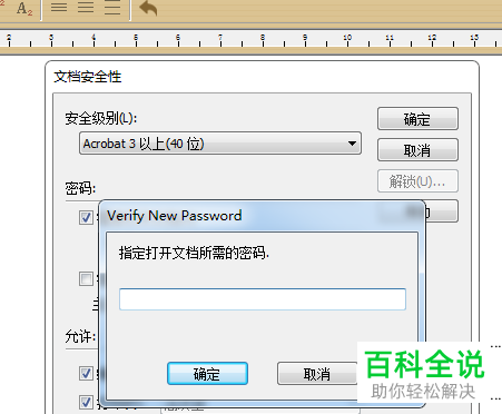 怎么在电脑上给PDF文件加密