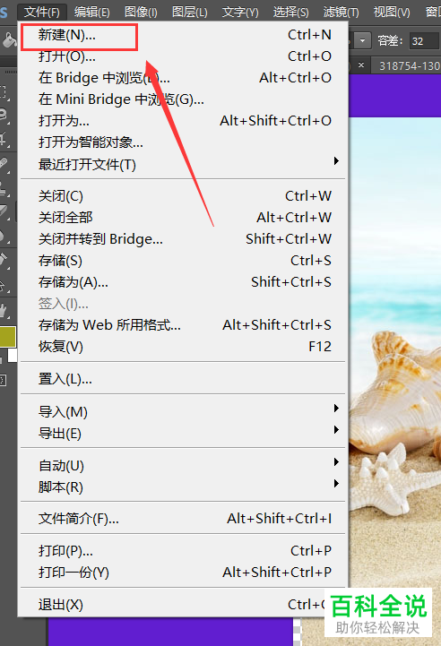 怎么在PS软件中创建和图片同样大小的图层