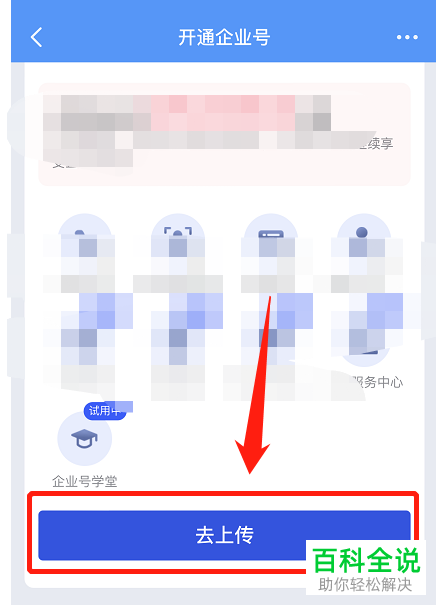 怎么在抖音中开通企业号