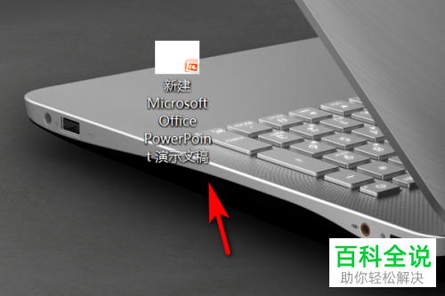 怎么在PPT文档中插入音乐