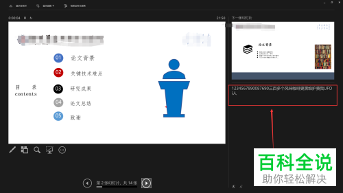 怎么在PPT放映幻灯片时设置让演讲者看到备注