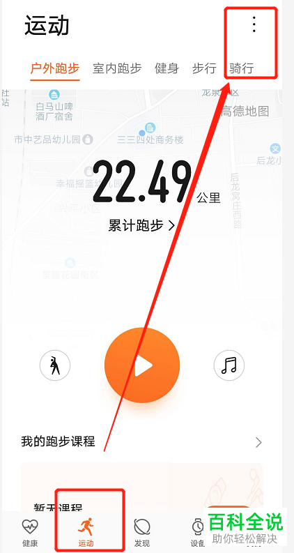 怎么在华为运动中更改目标语音播报的频率