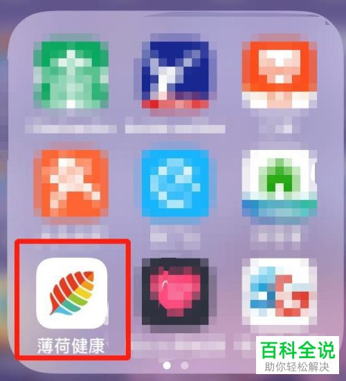 怎么在薄荷健康APP中记录每天的体重