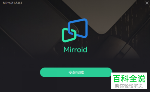 怎么在电脑中安装米卓同屏助手