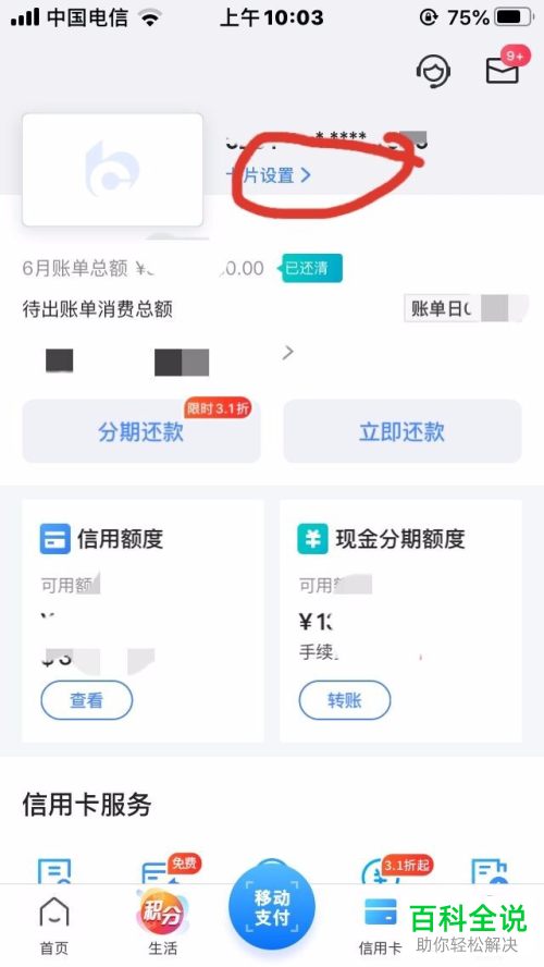 怎么在买单吧应用中查看交通银行信用卡的完整卡号