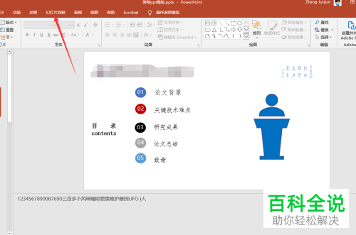 怎么在PPT放映幻灯片时设置让演讲者看到备注