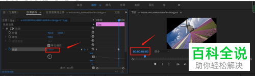 怎么在PR CC2018软件中给视频设置旋转动画效果