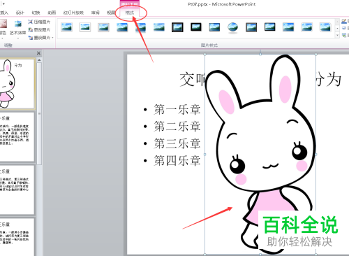 怎么在ppt中设置图片锁定纵横比的高度不低于一定值