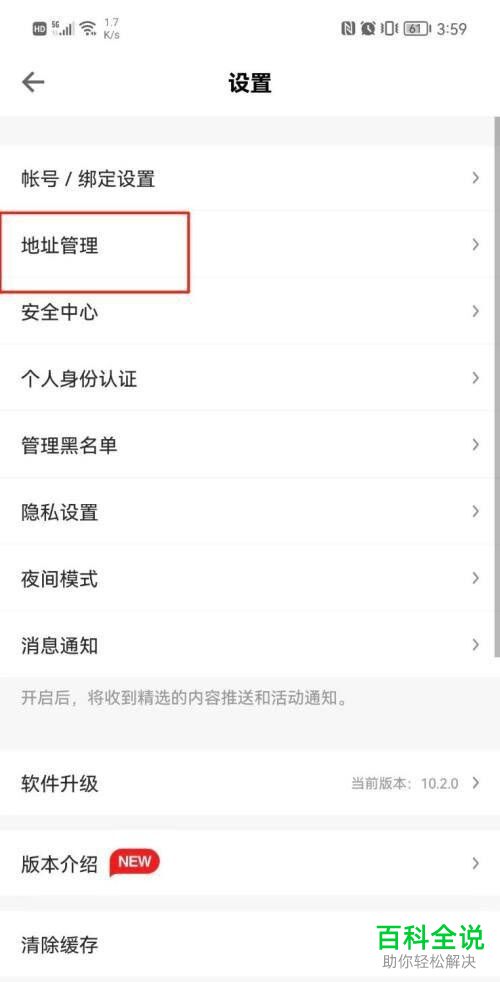 怎么在得到App中新增收货地址