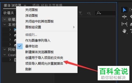 怎么在pr软件中创建一个专门用来导入项目的文件夹